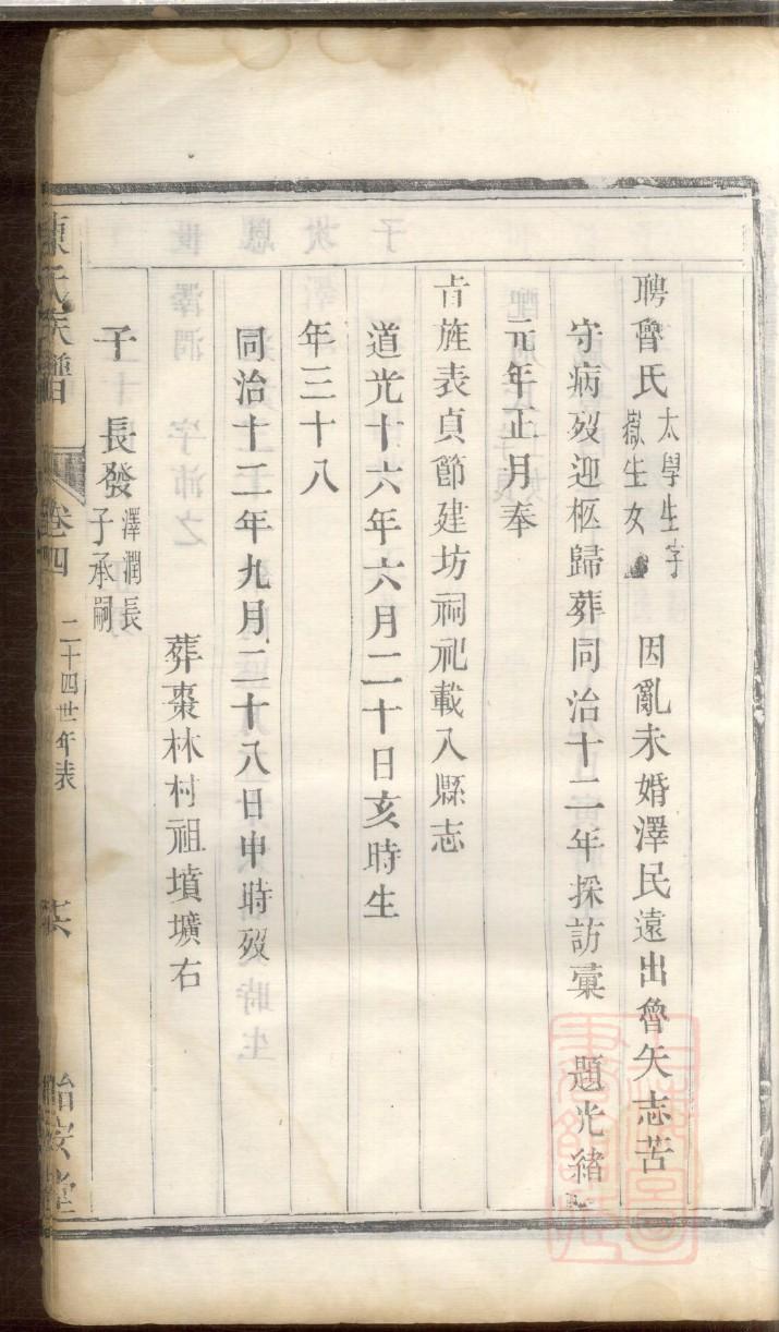 钮氏辈分表