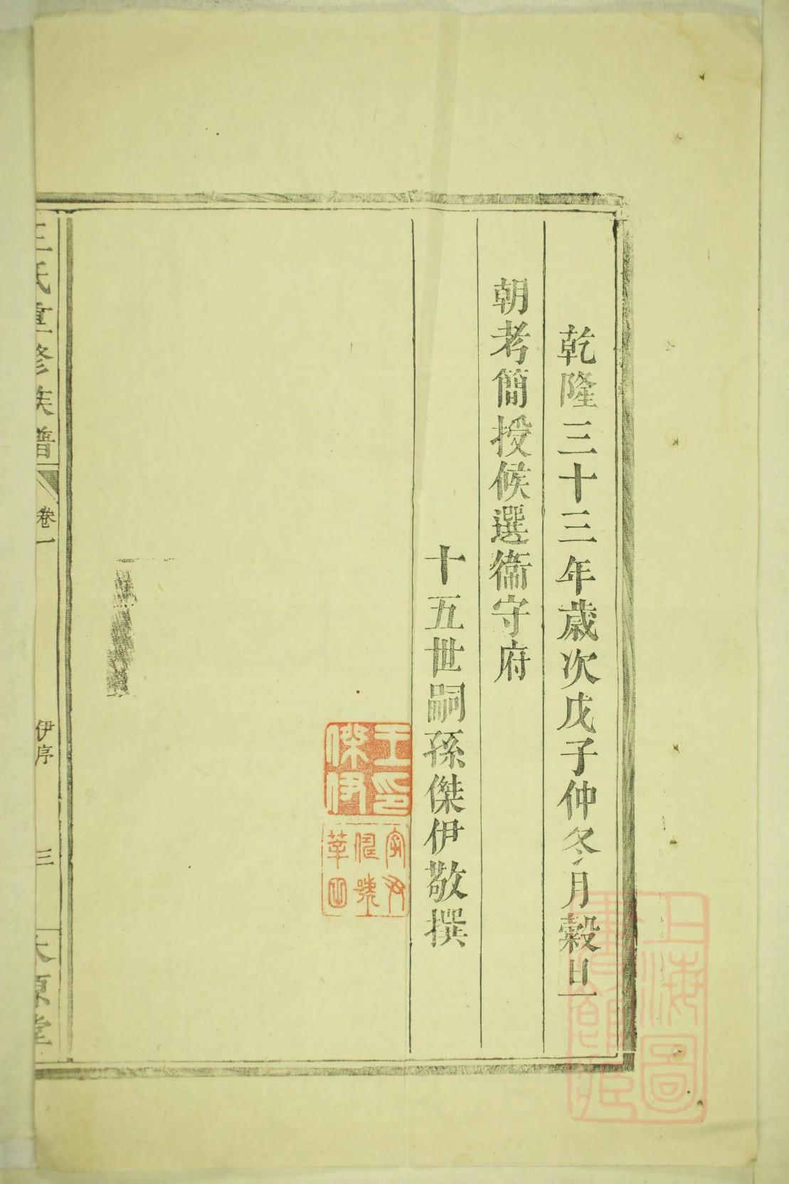 职业家谱树