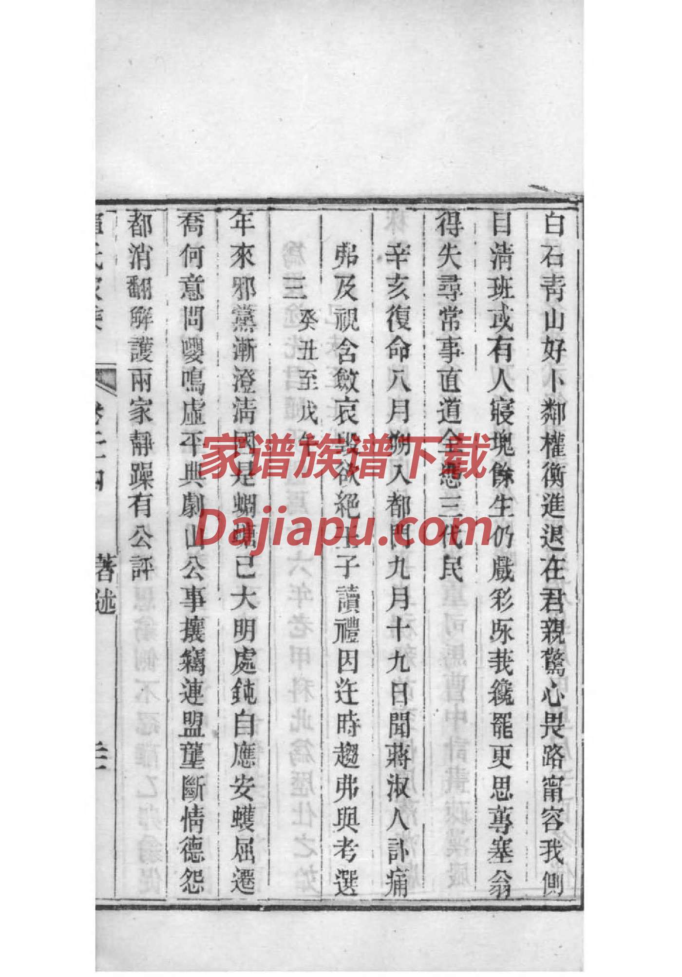 德云社家谱PDF