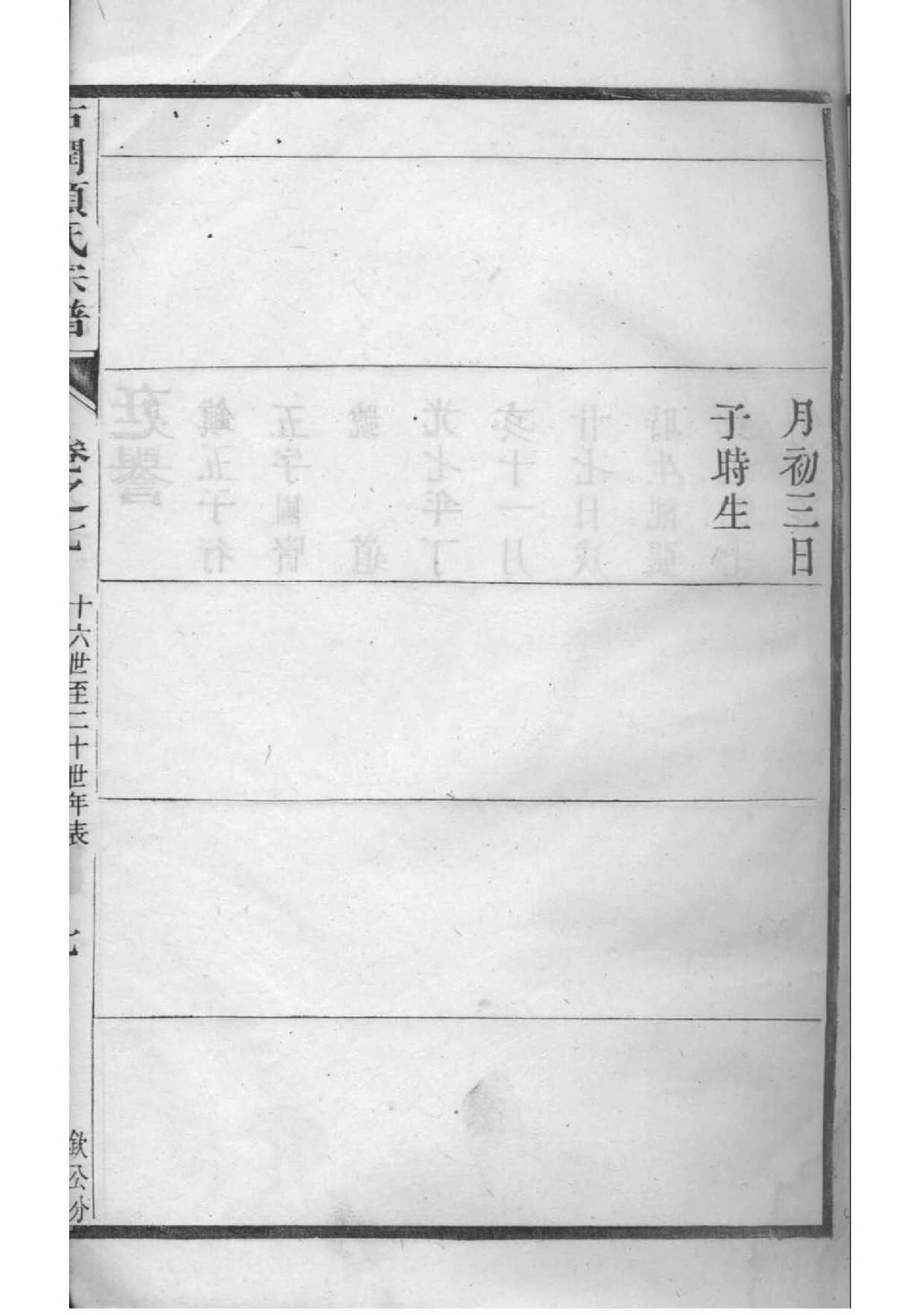 家谱挂画录像