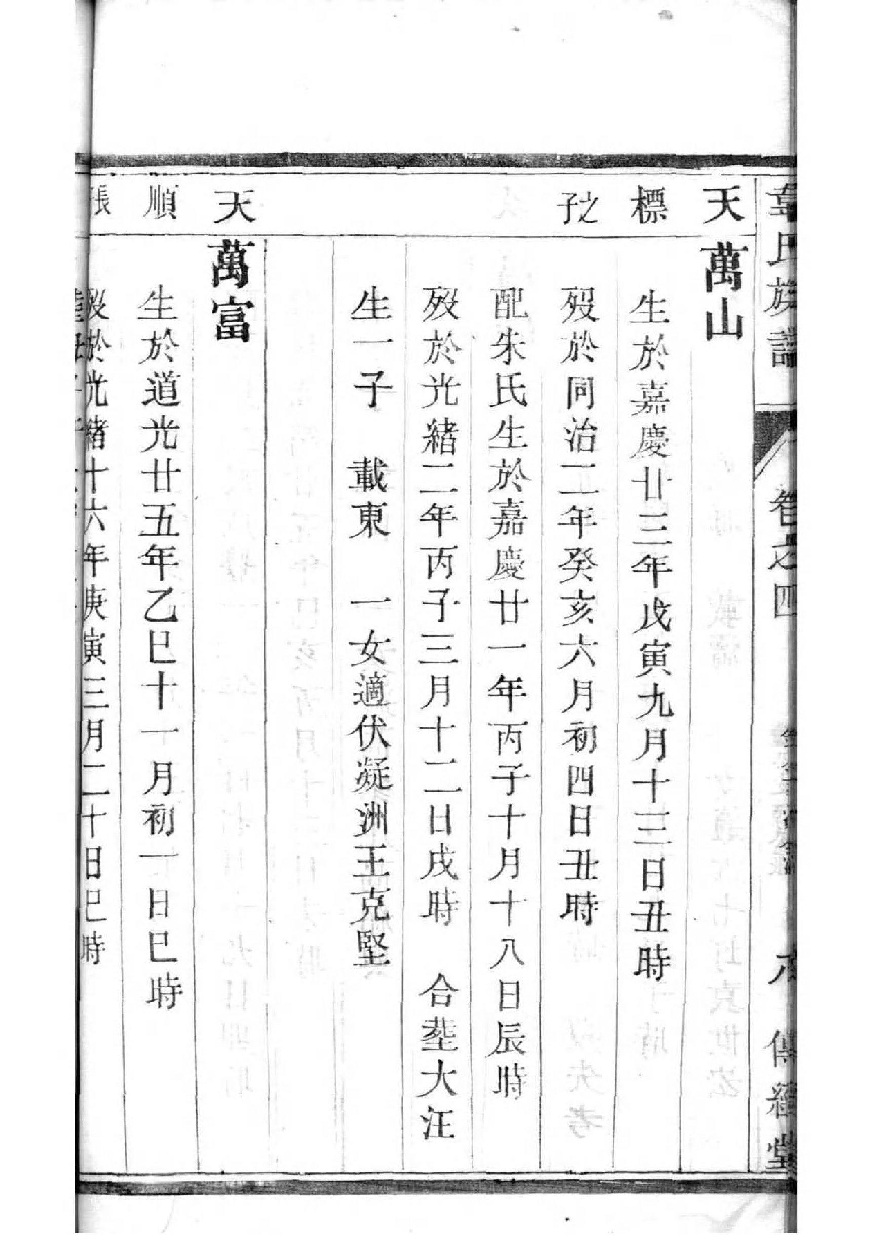 族谱排字