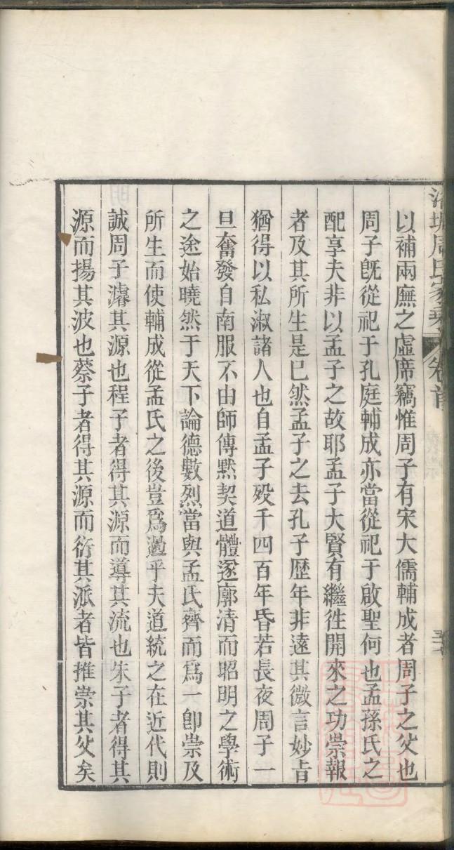 郧阳王氏宗祠家谱