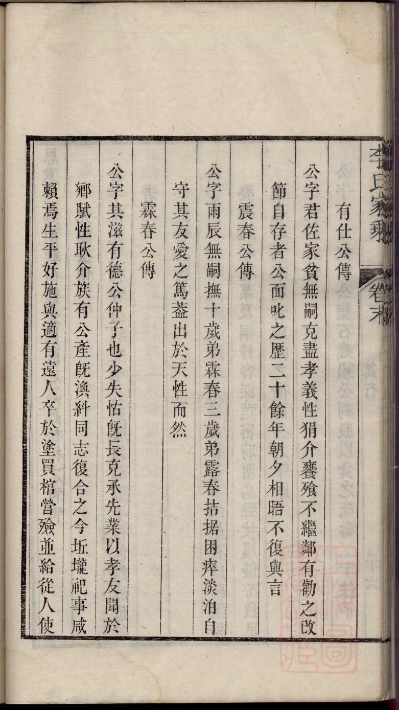 冼氏族谱字辈大全