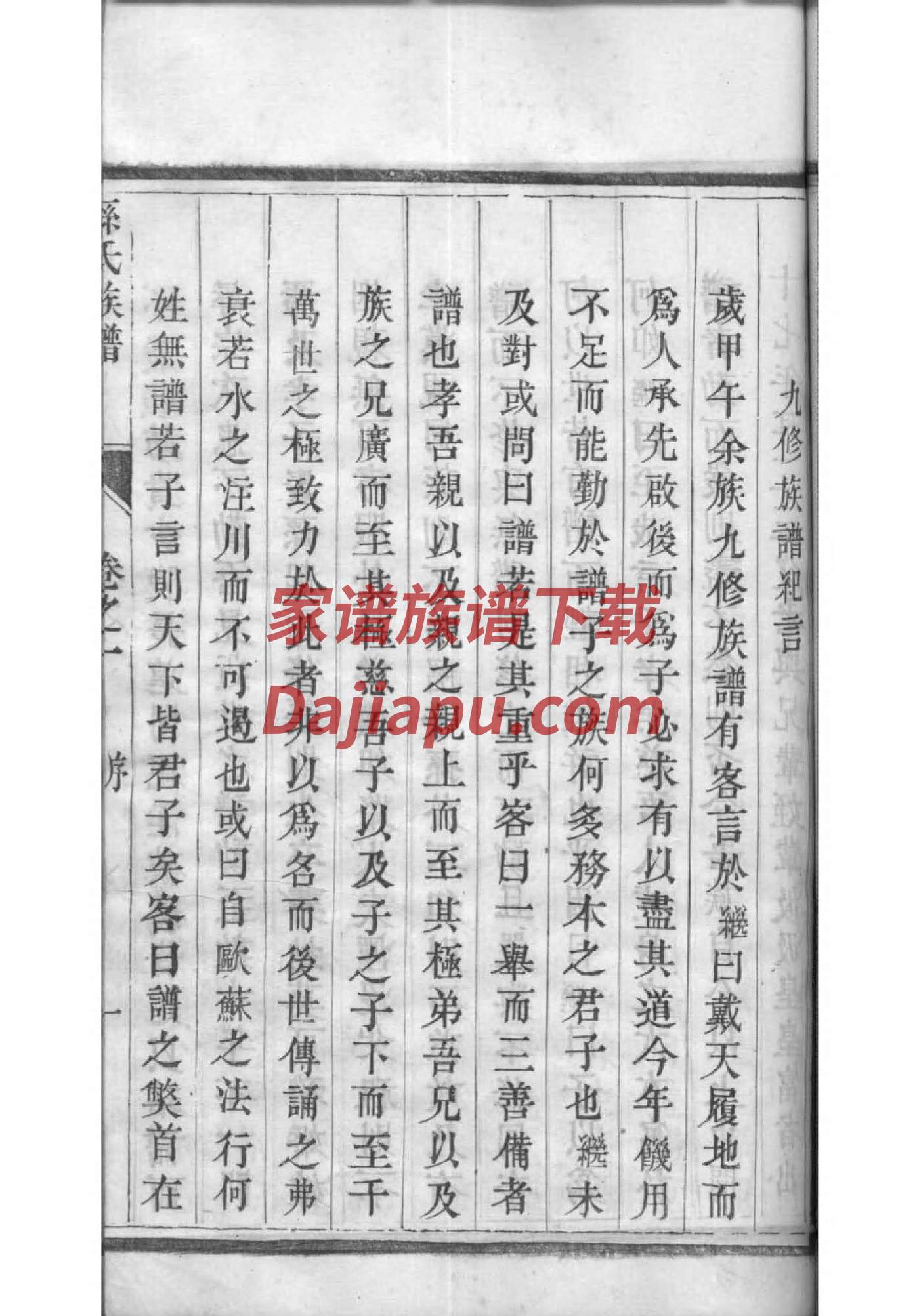 史氏家谱全集山东