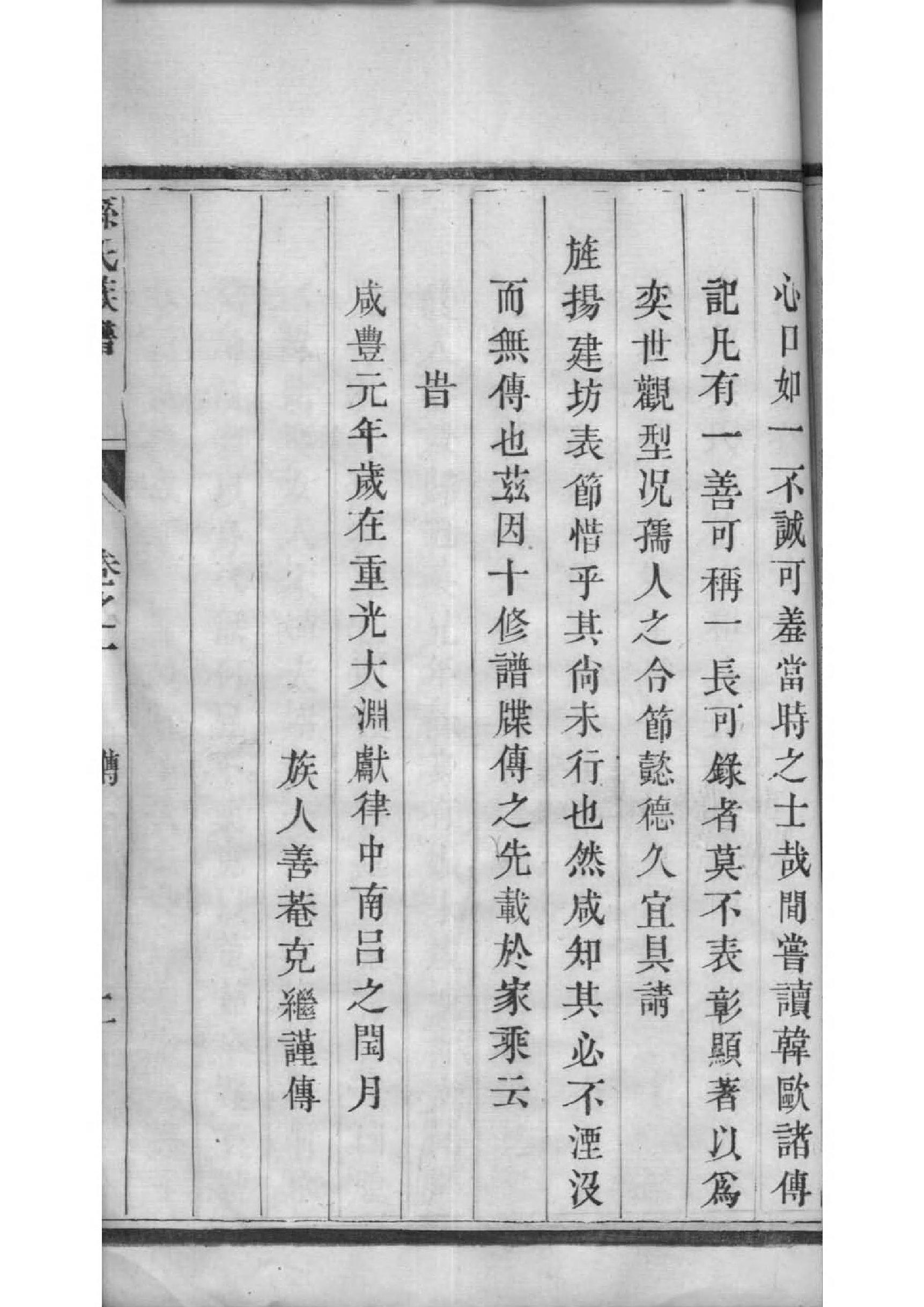 海门县周氏家谱