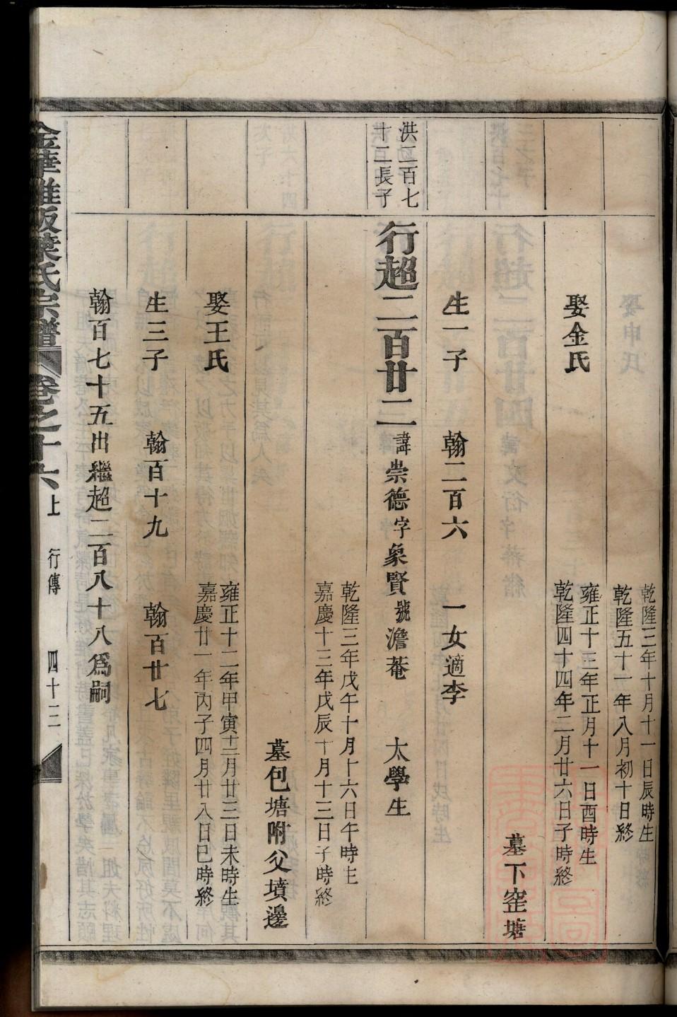 相姓族谱字辈查询全部