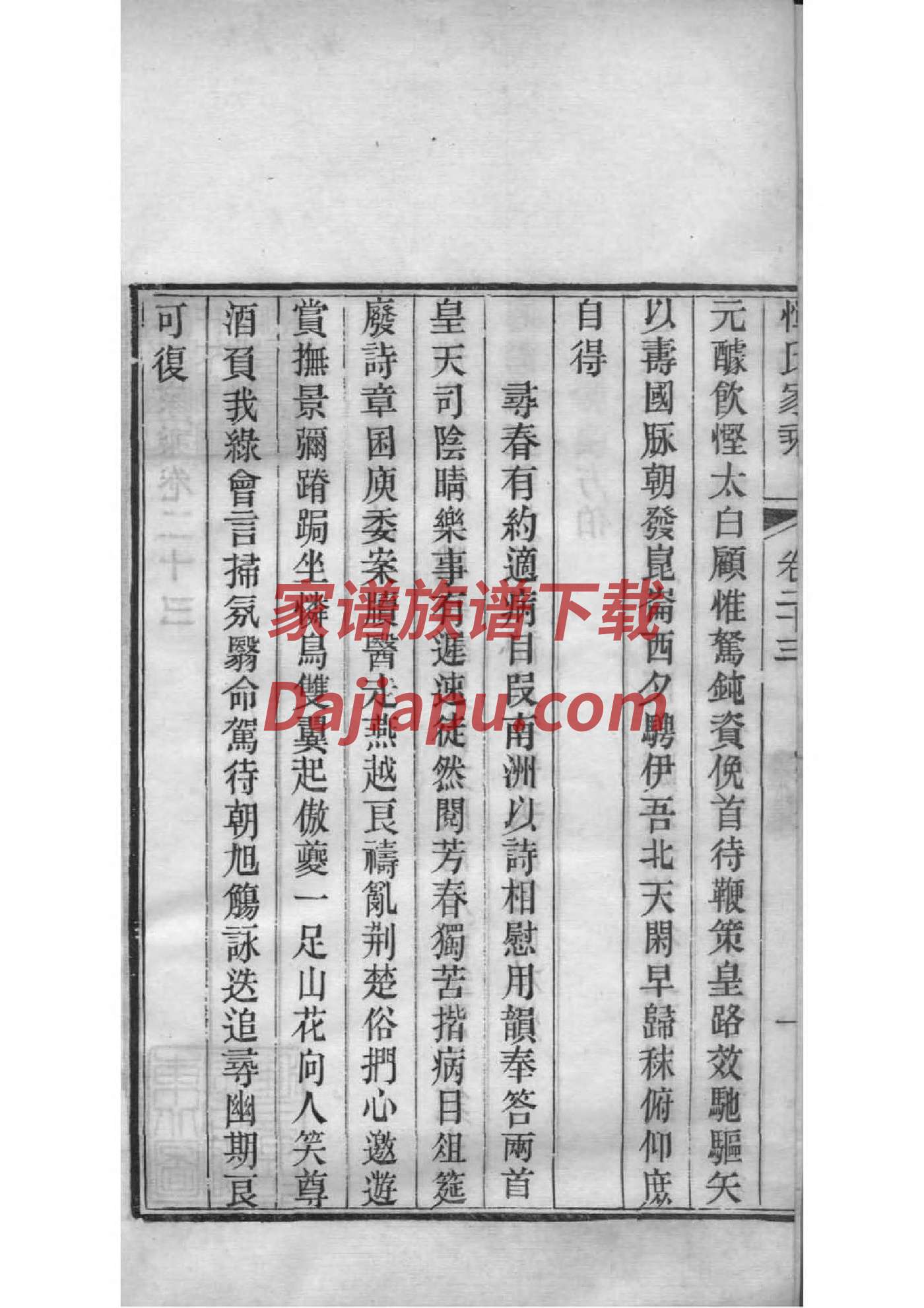 种氏家谱24个辈分