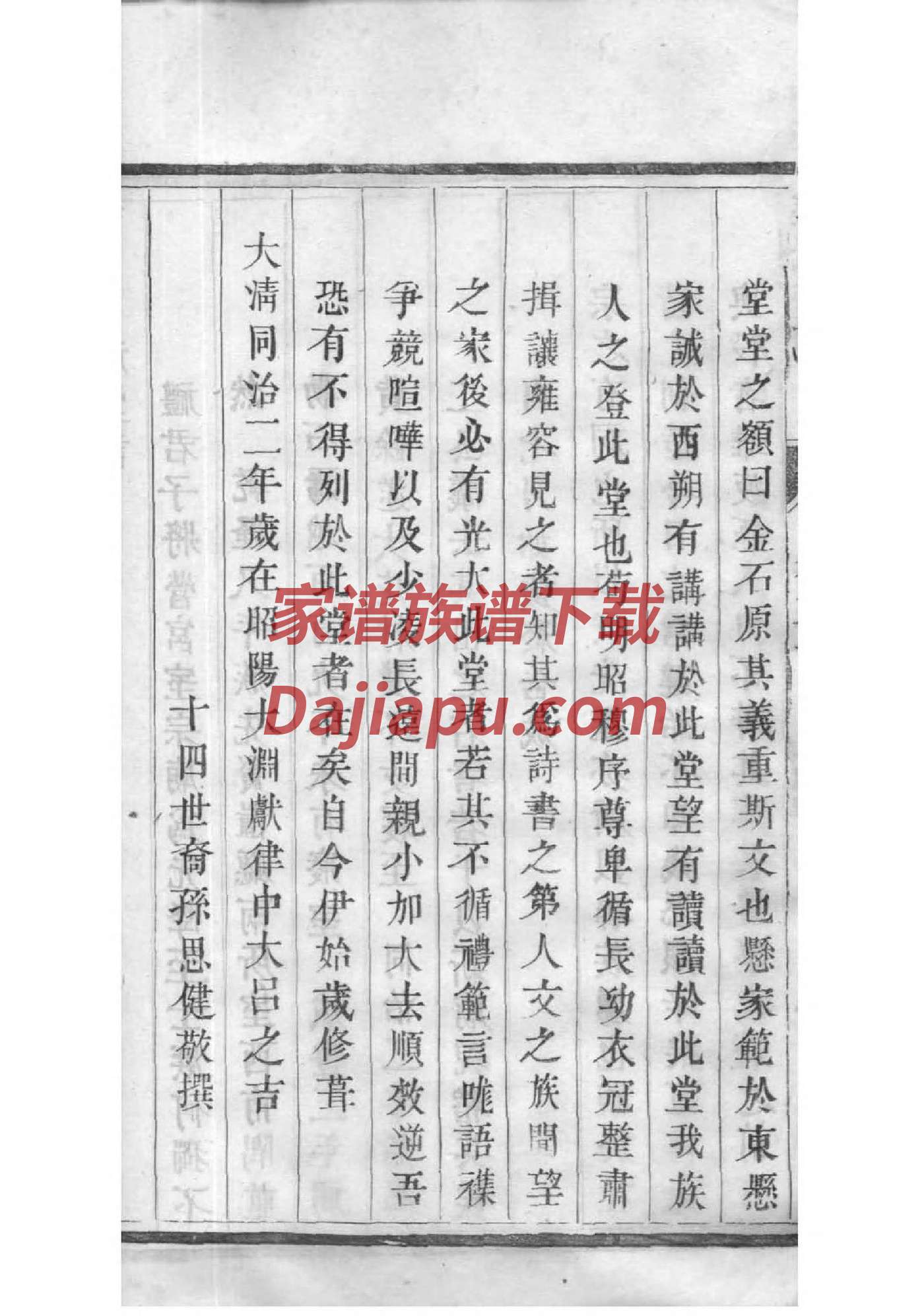 肃亲王家谱