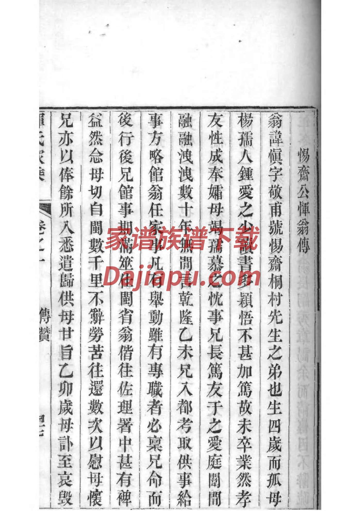 穀梁氏族谱序言范文