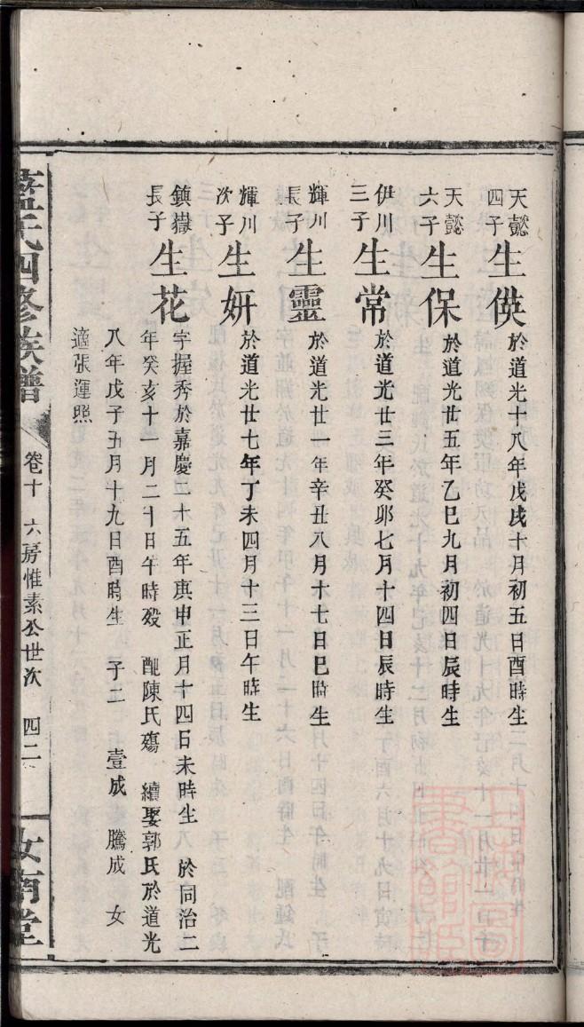 保姓的来源和历史
