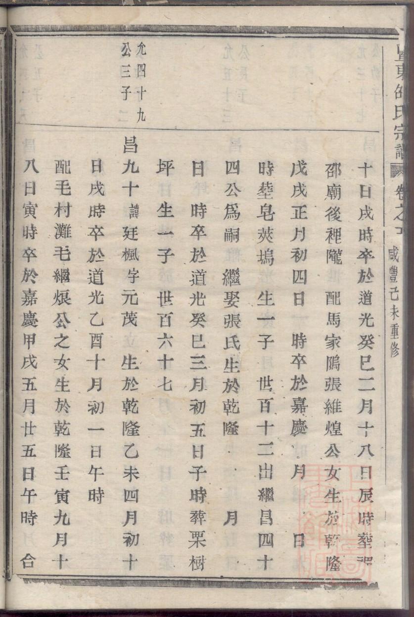 封姓家谱全部辈分大全