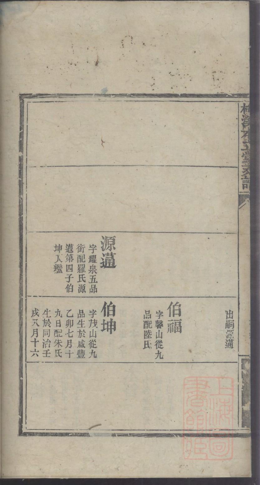 家谱里什么是阳谱