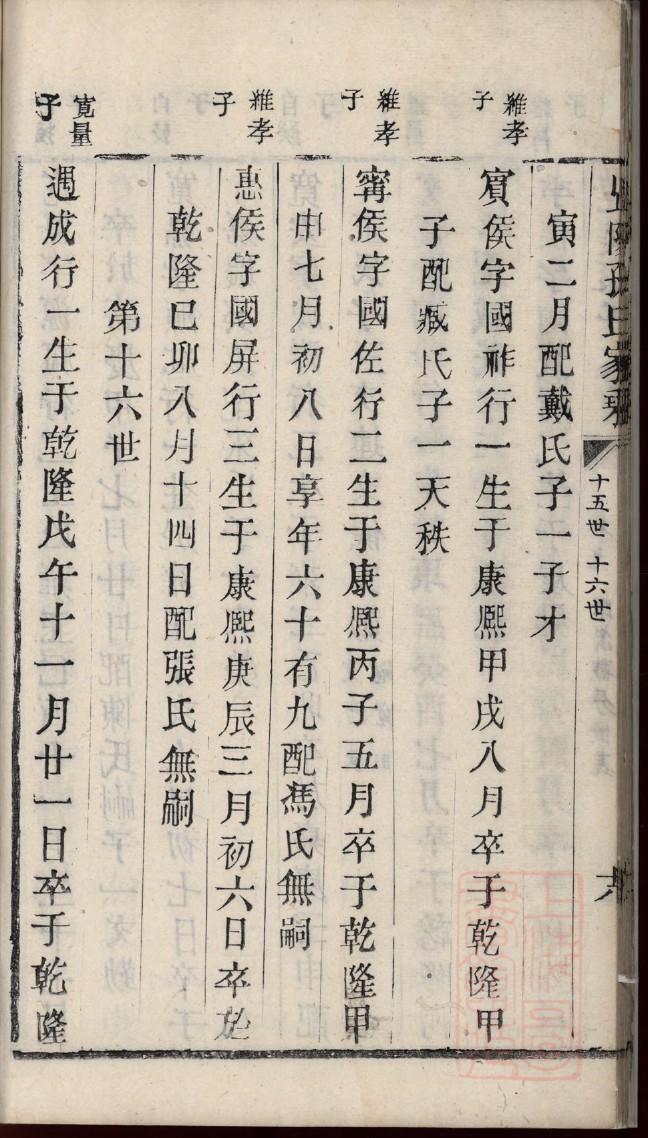 芶姓家谱全部辈分大全