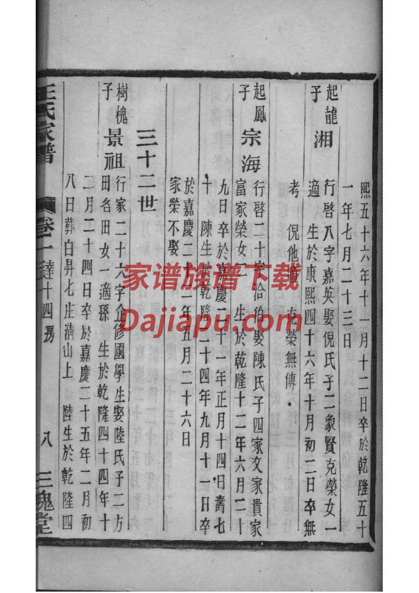 山东姚氏族谱