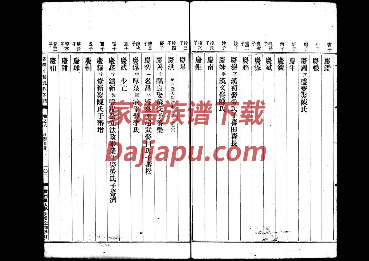 干姓家谱全部辈分大全