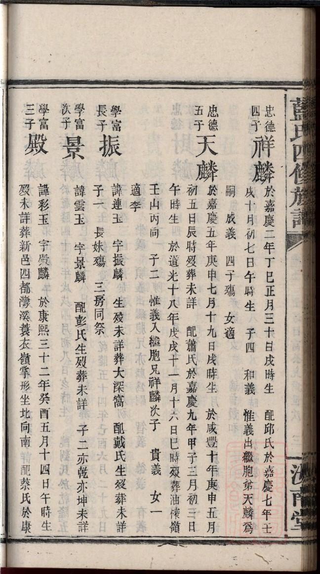 河北周氏族谱