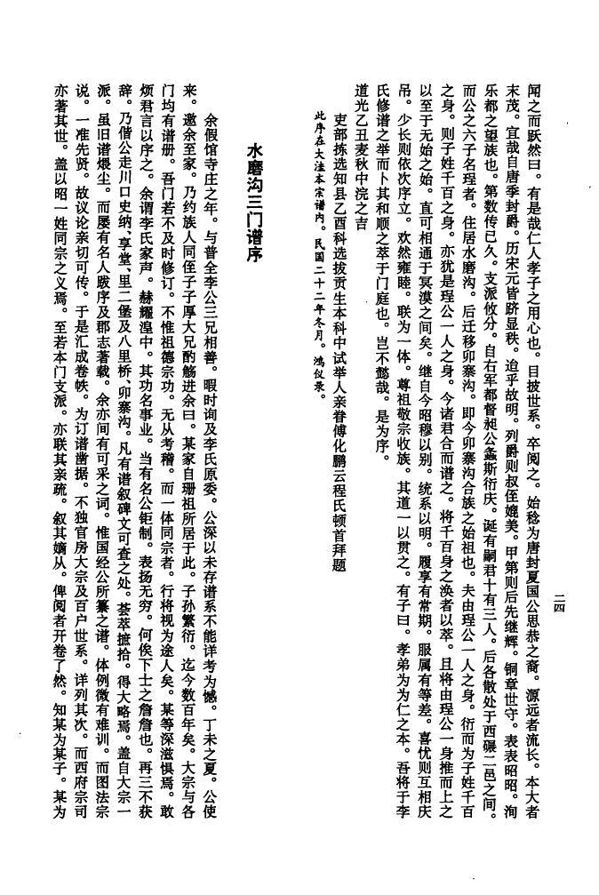 壤驷氏族谱在哪里看