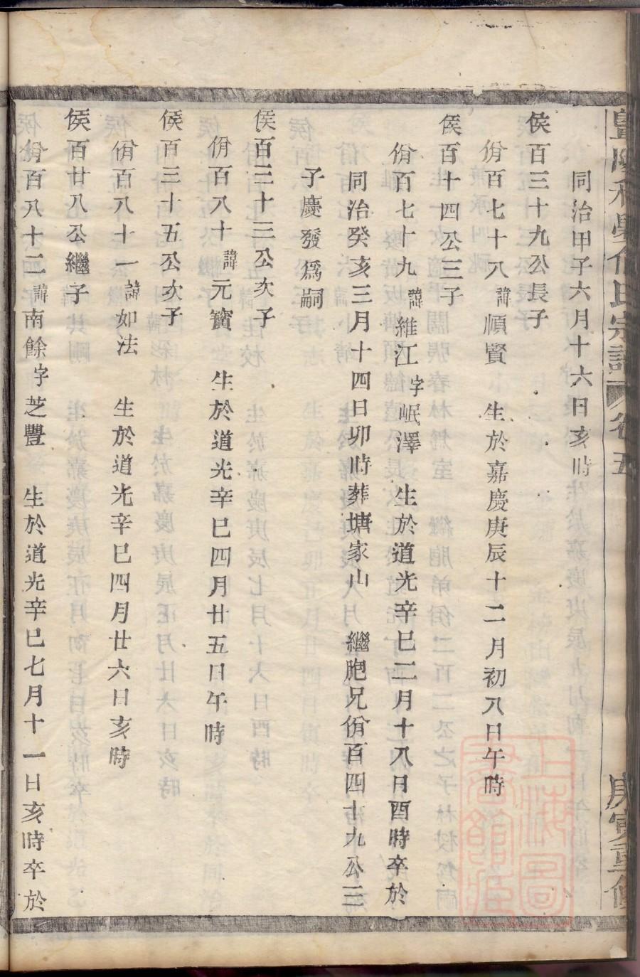 蔚氏族谱字辈大全