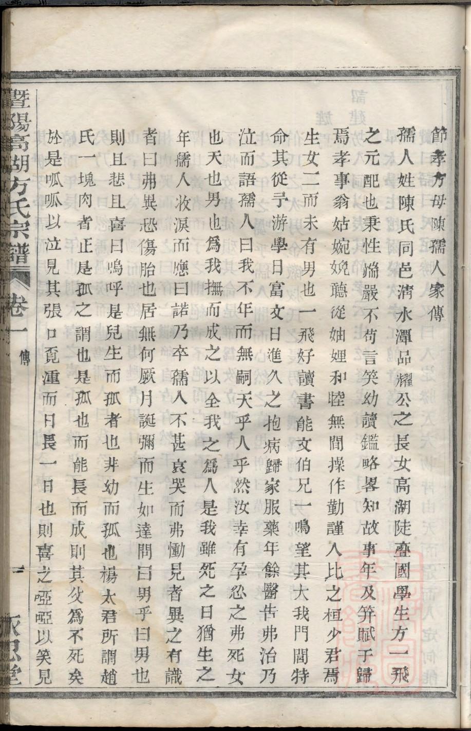 欧阳氏家谱字辈大全