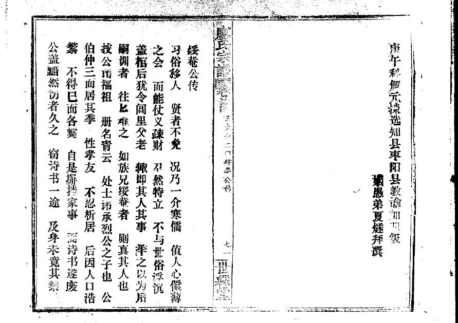祝氏家谱图片大全