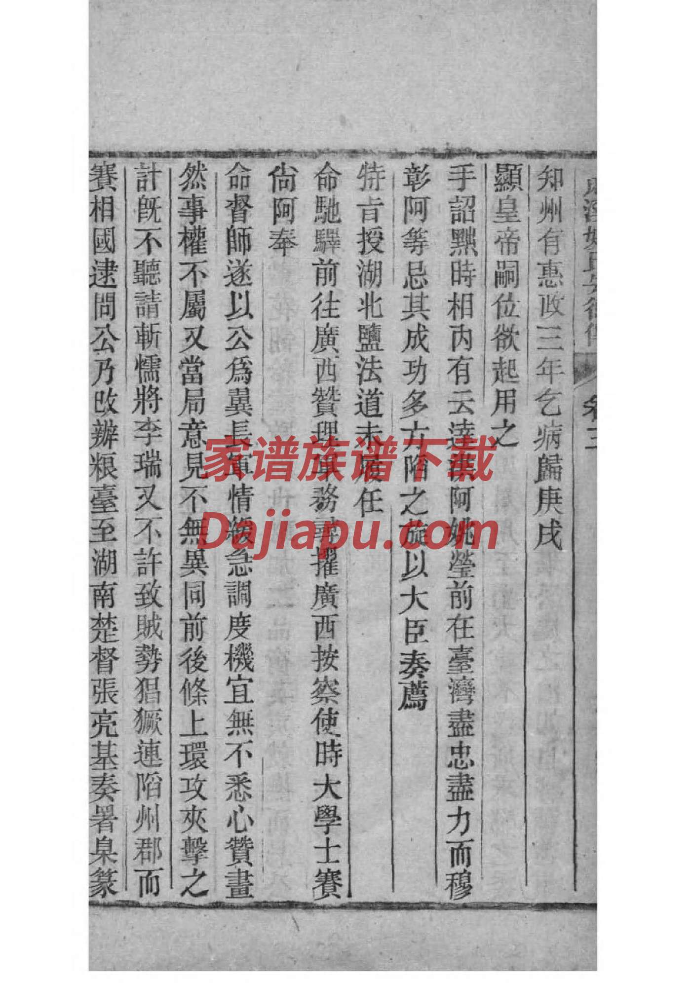 高家谱字辈表