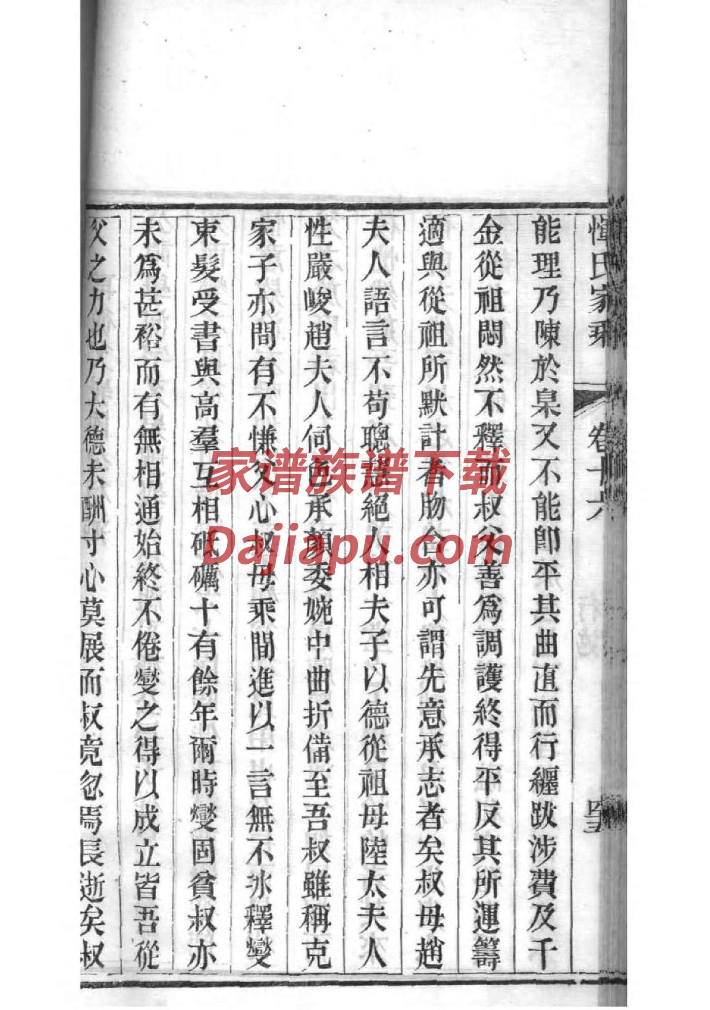李氏家谱简介