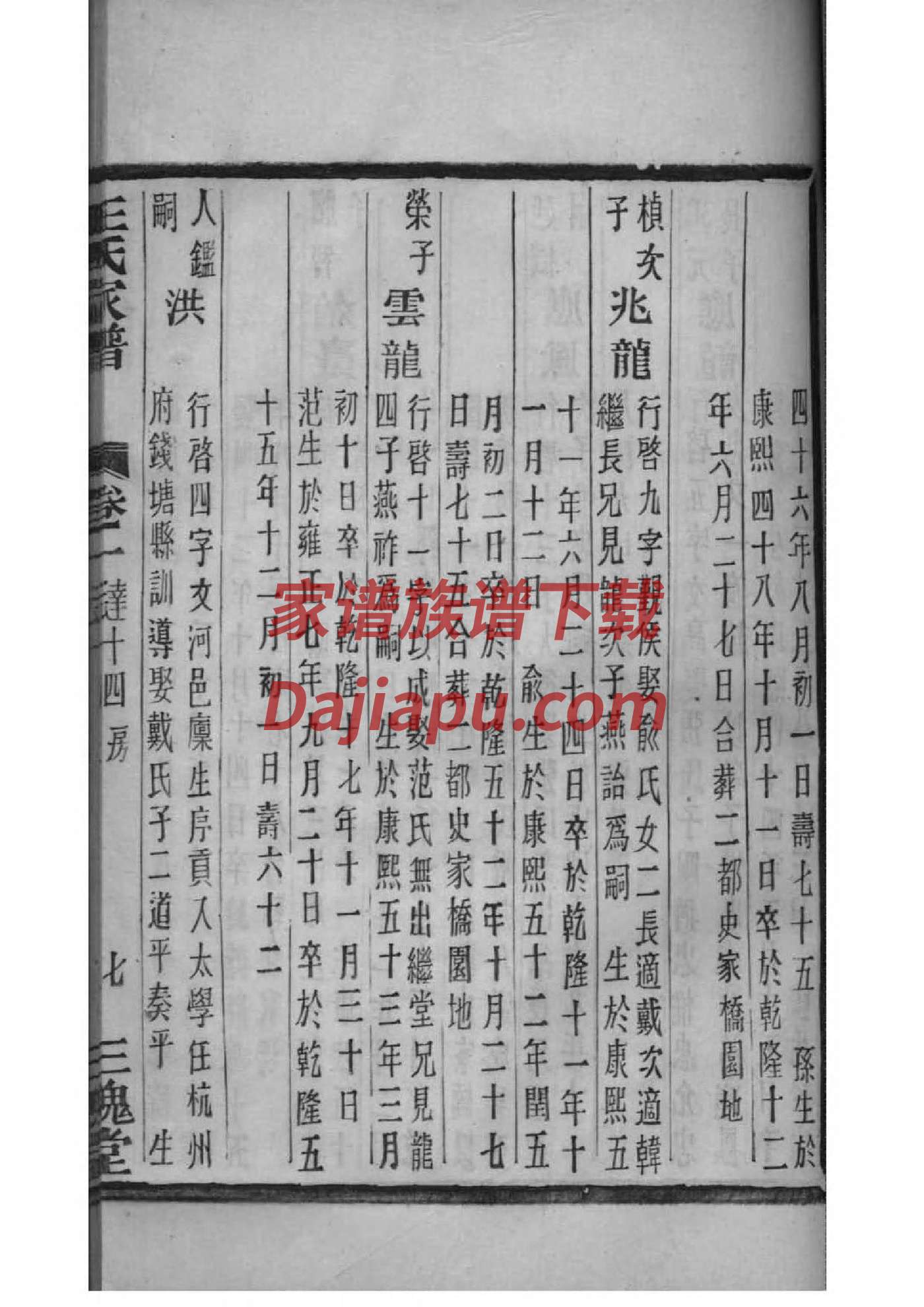 伊氏免费查家谱族谱