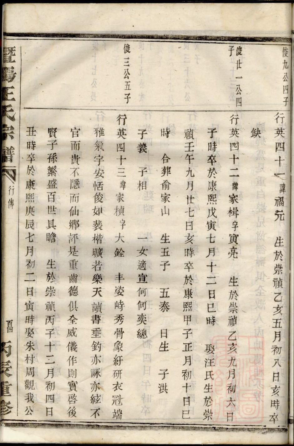 宿氏家谱所有字辈查询