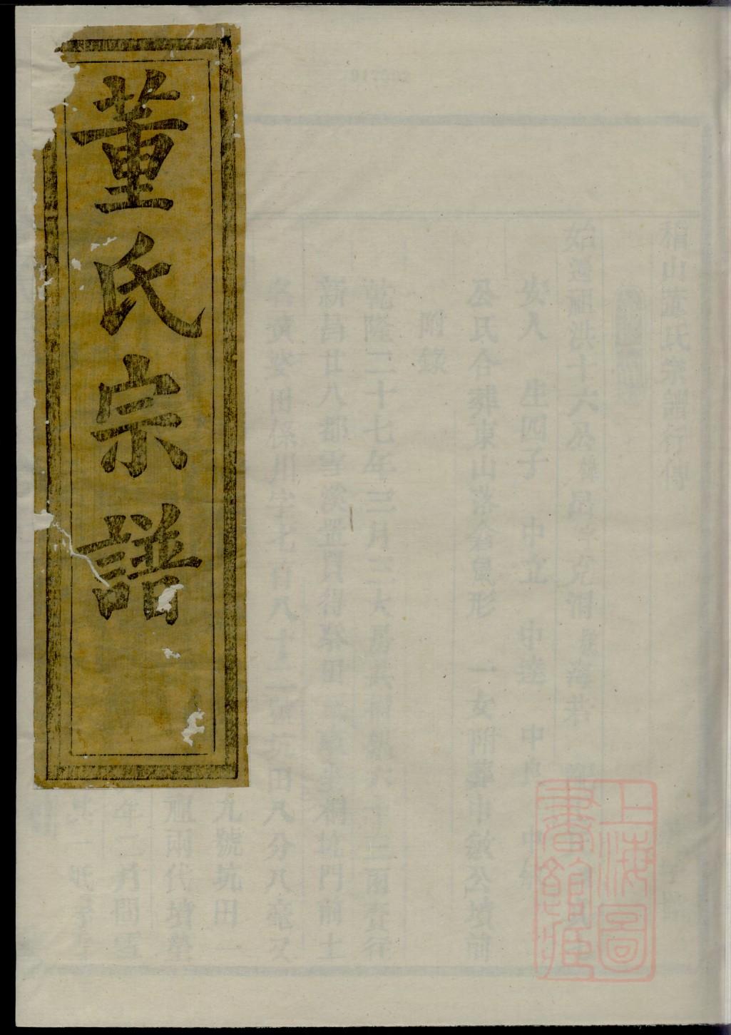 思姓族谱字辈排行