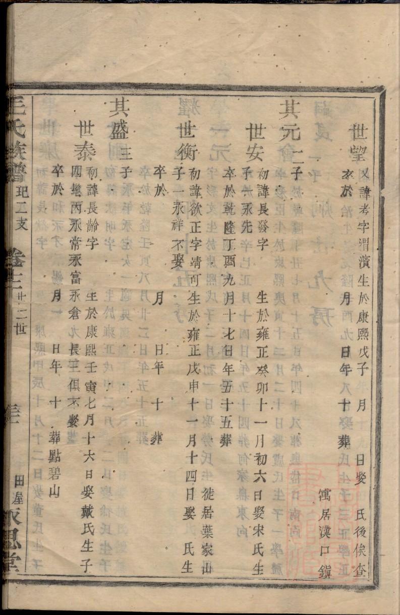 尚可喜家谱排辈大全