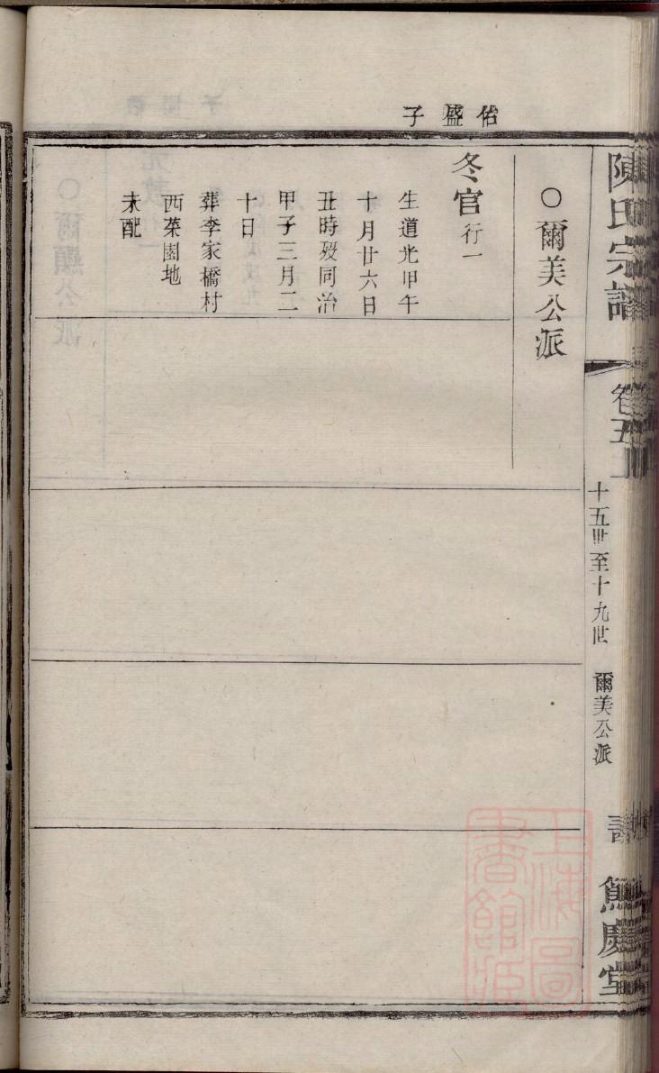 河北省宁静李姓家谱