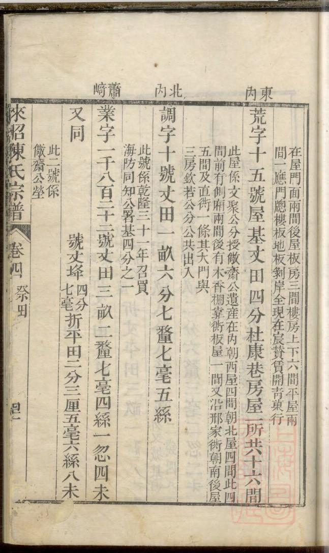 封氏族谱电子版下载阅读