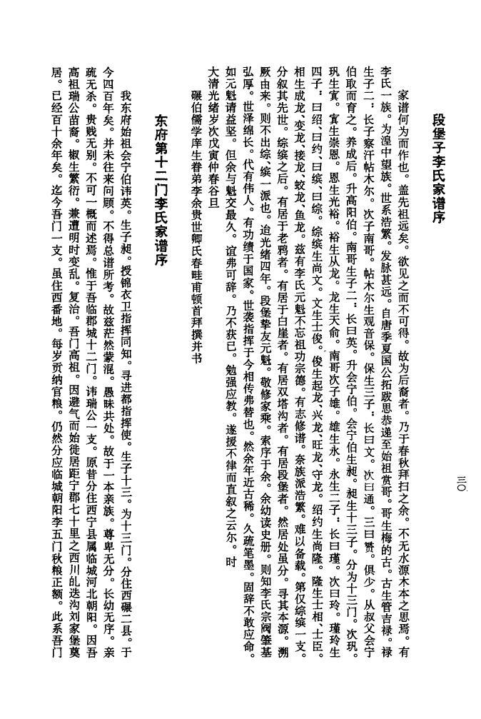 博氏辈分表
