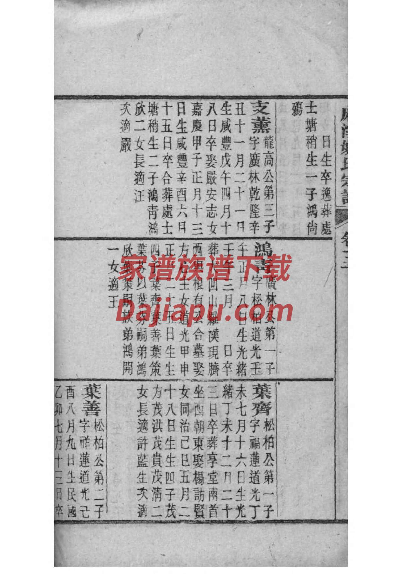 厉氏免费查家谱族谱