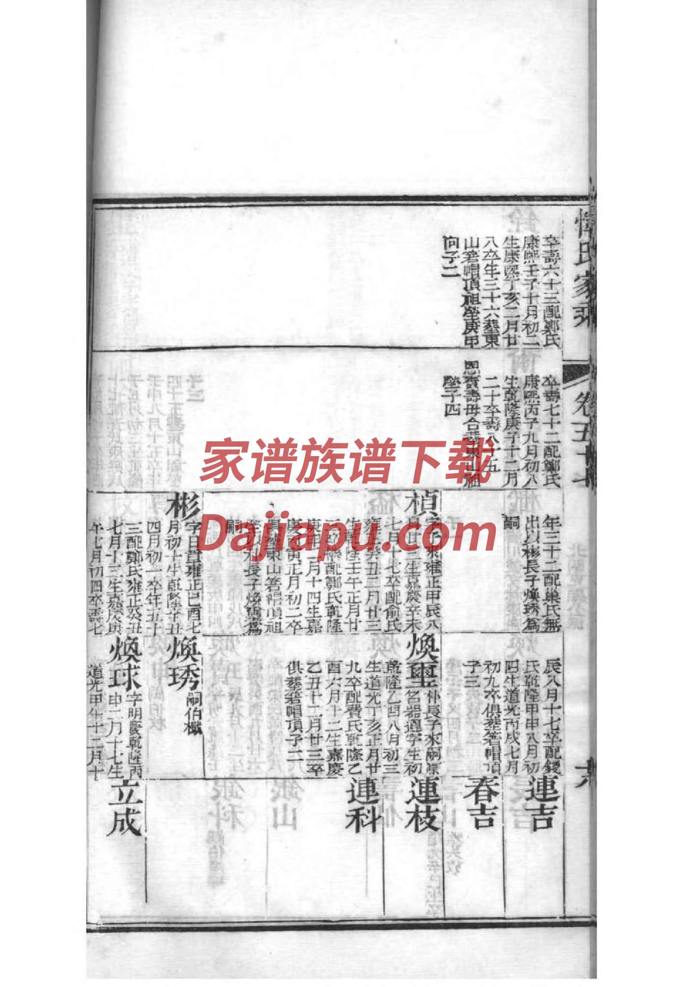 中国家谱印刷报价