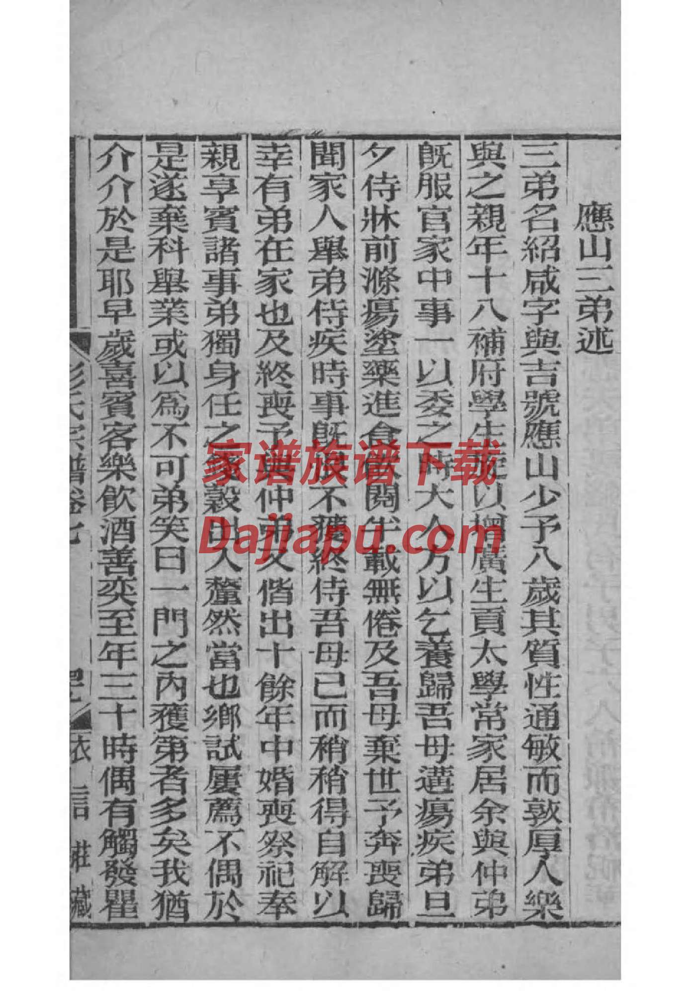 薄氏祖先起源哪里
