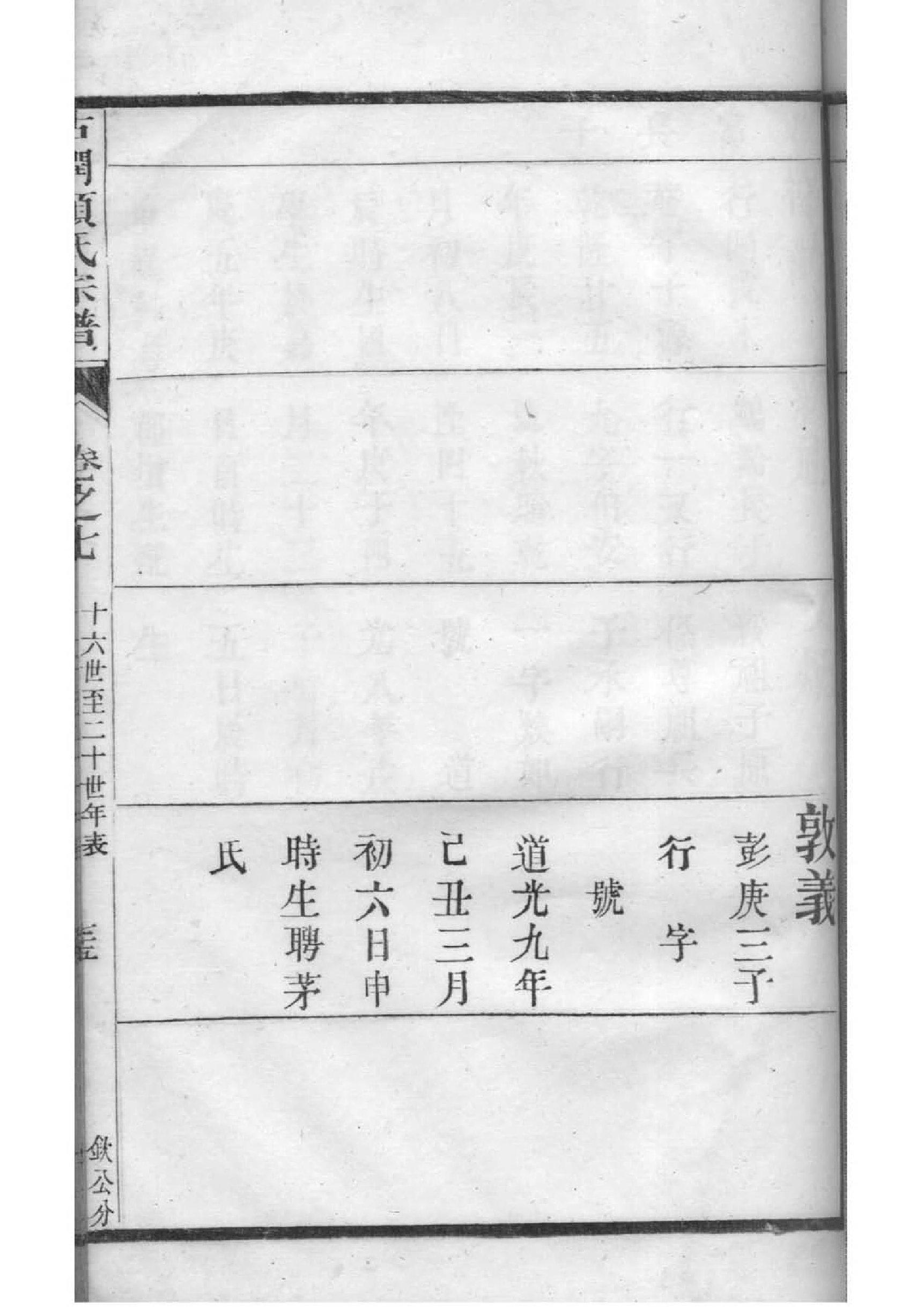 包姓家谱全部辈分大全