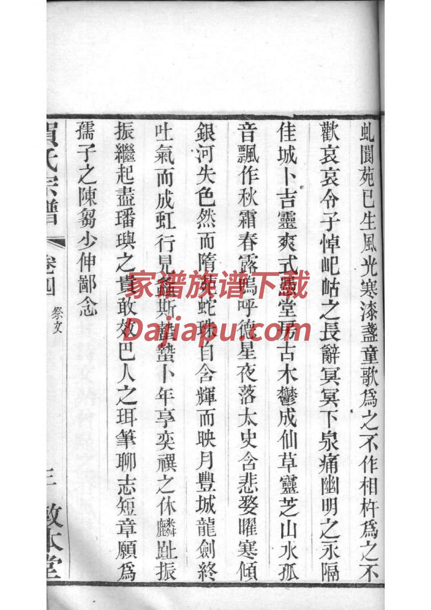 琚氏家谱