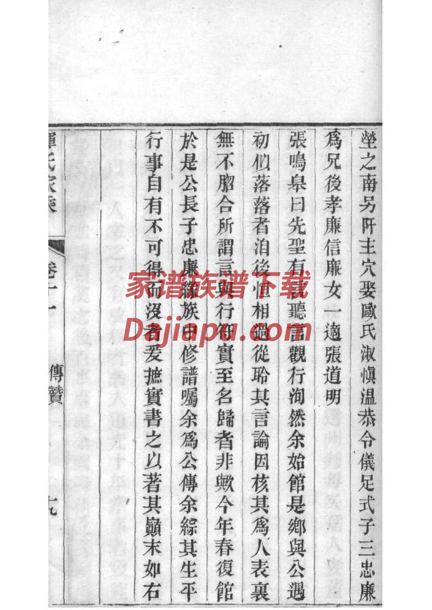 刘氏家谱字辈72字