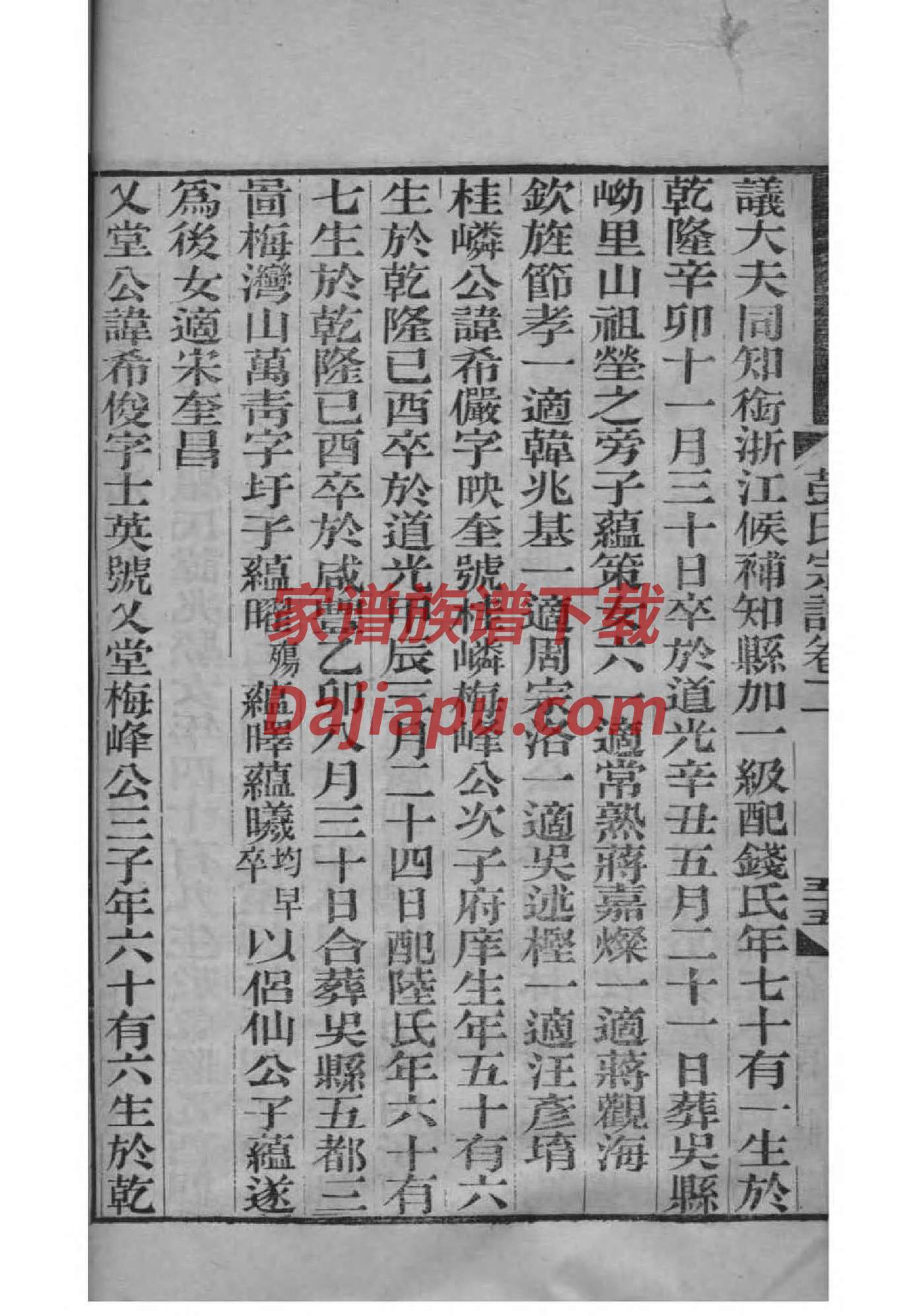 吕氏家谱辈分表山东