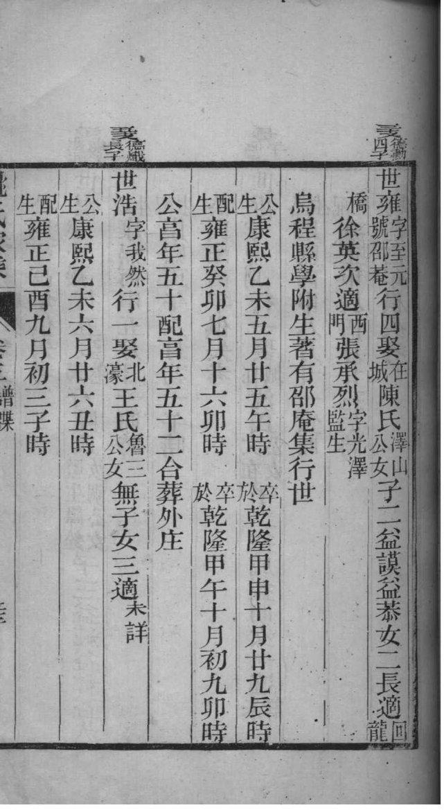 宫氏家谱所有字辈查询