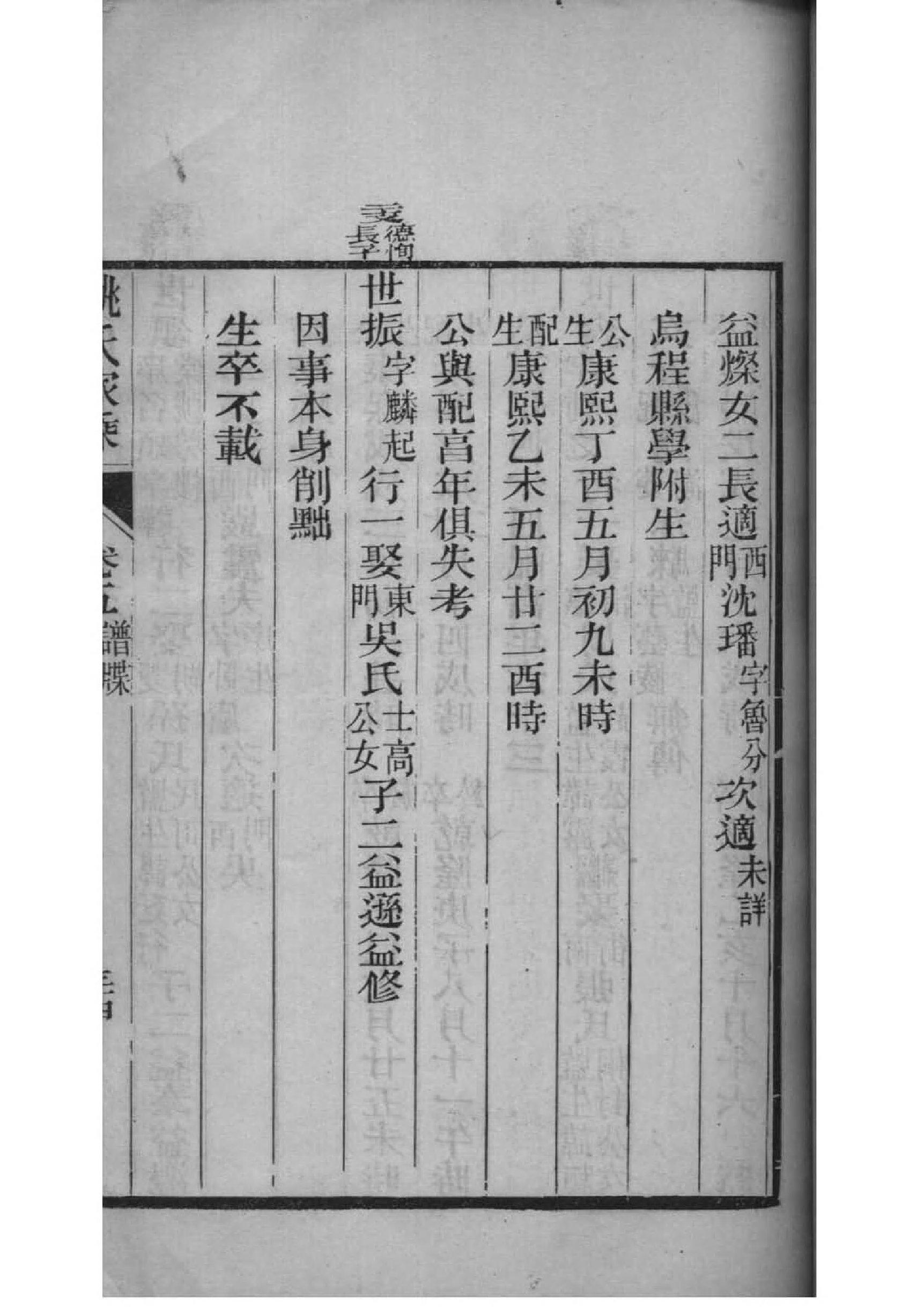 伏氏家谱族谱数据库