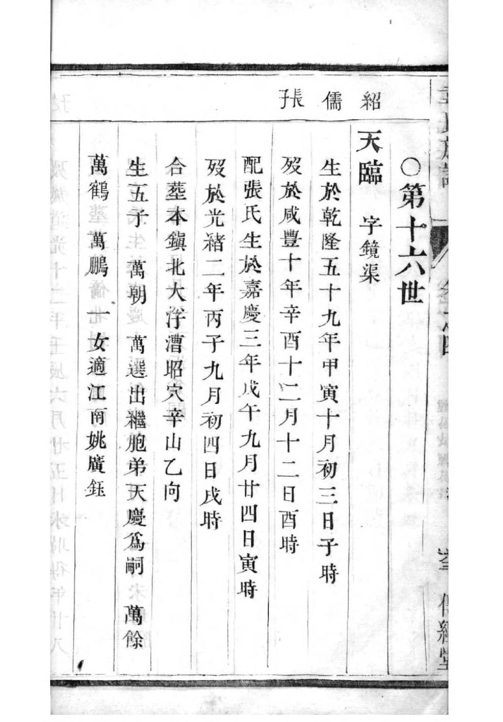 保家仙柳仙家谱