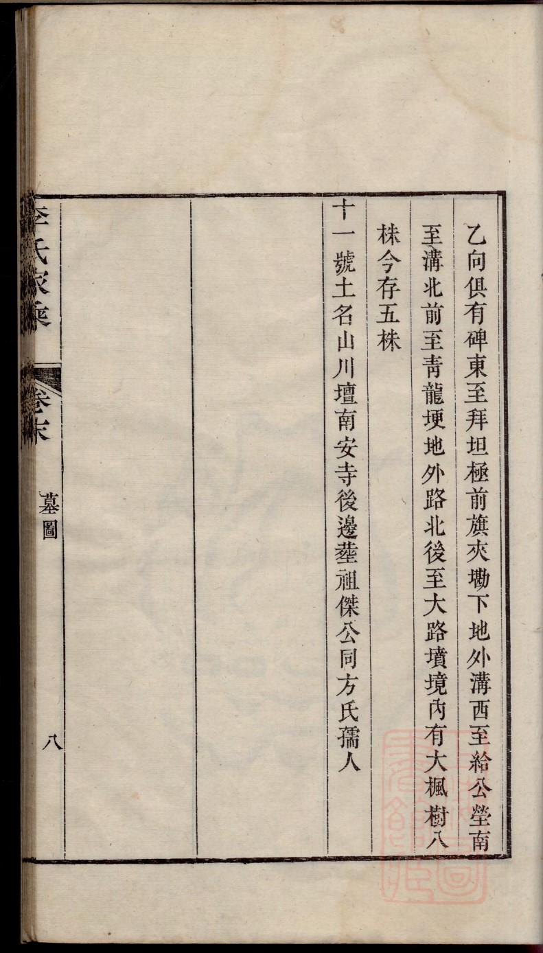 斋氏族谱108字辈