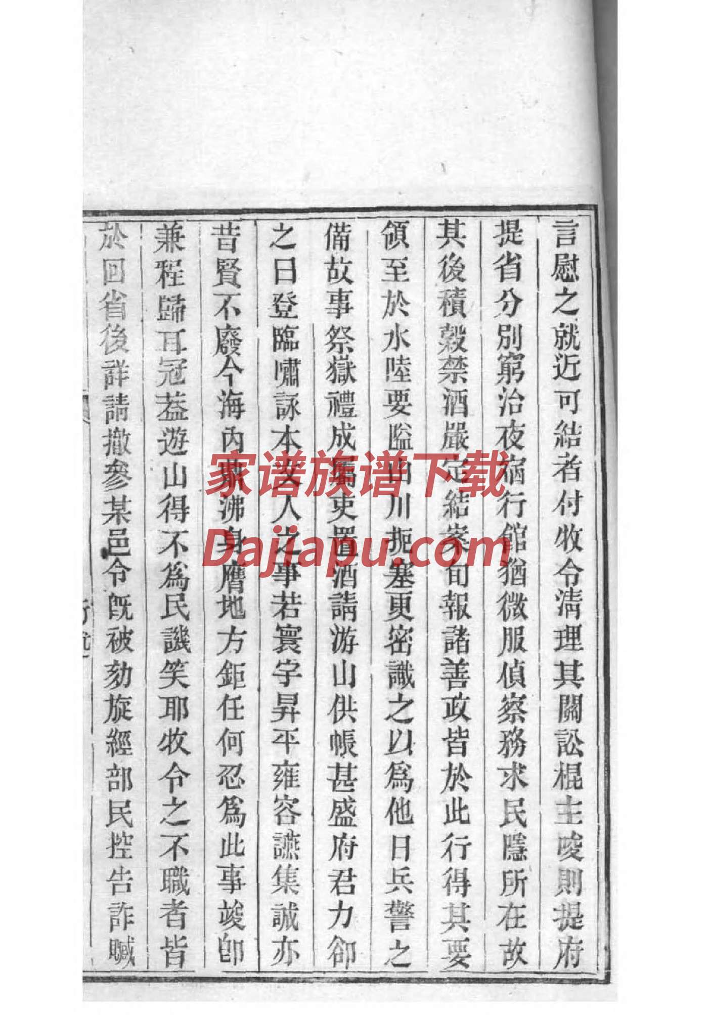 萨姓族谱字辈查询全部