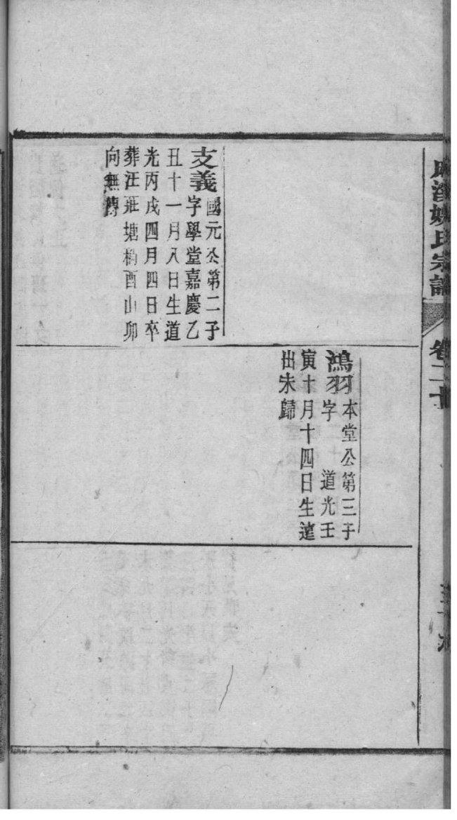 邴姓族谱字辈大全
