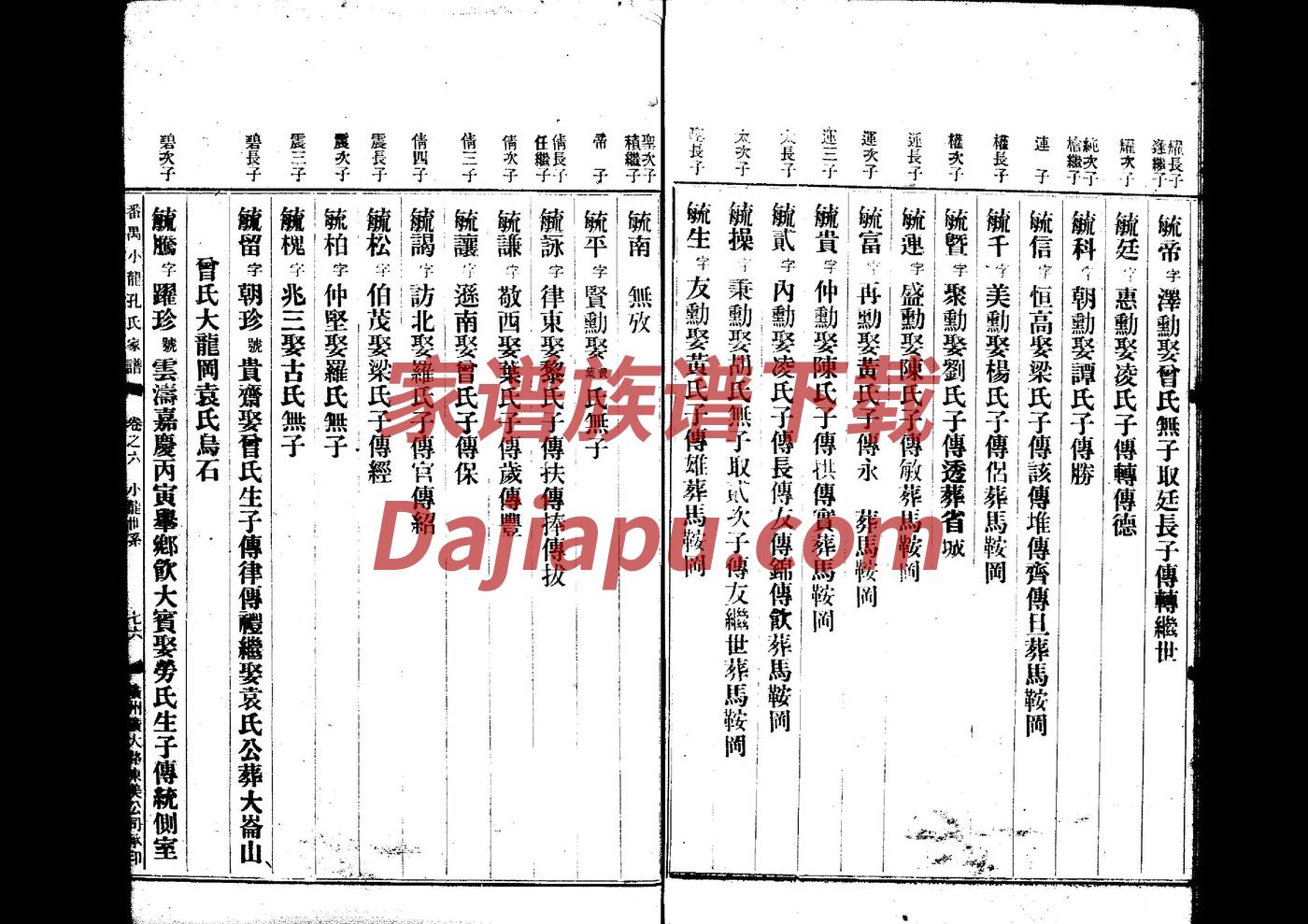 司姓辈分排行世系表