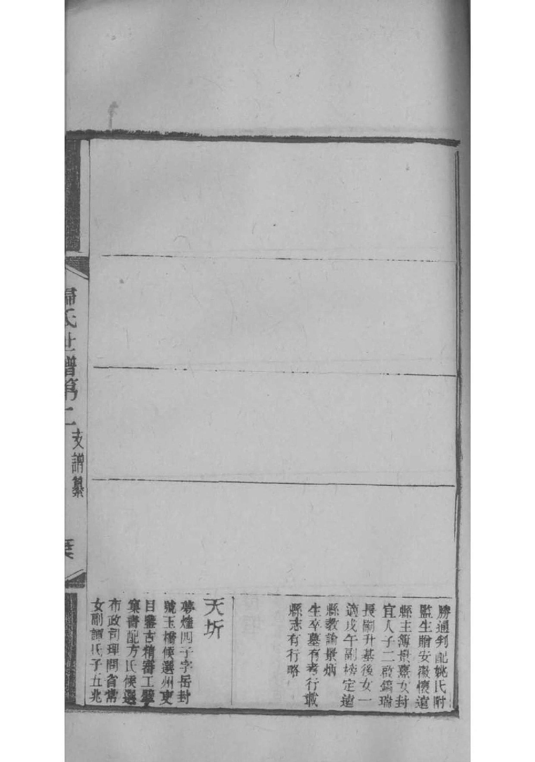 孔家家谱排序