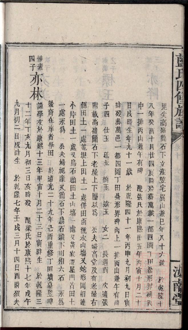 吉氏族谱家谱