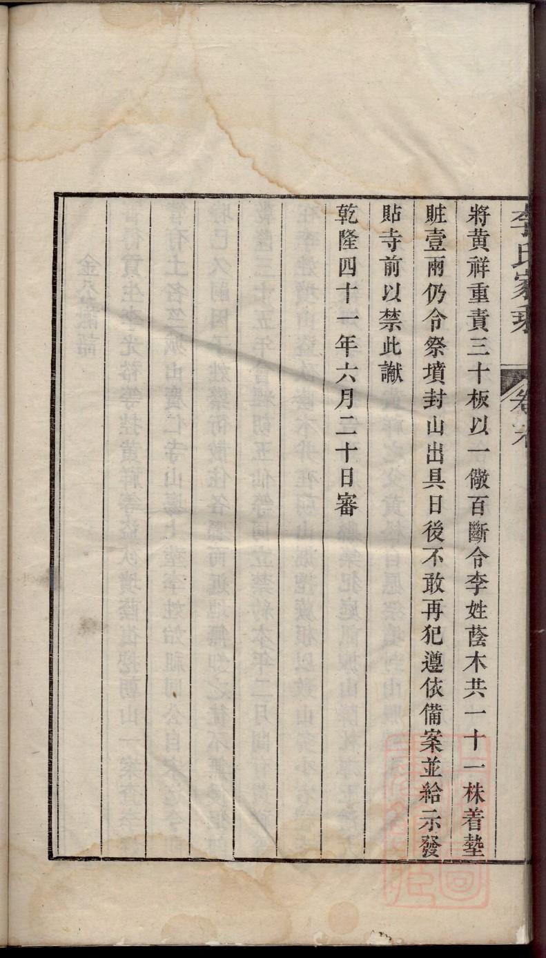 眭氏族谱字辈大全